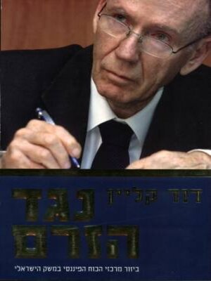 cover image of נגד הזרם